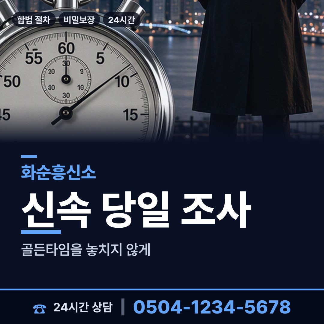 화순 춘양면 탐정 상담 안내