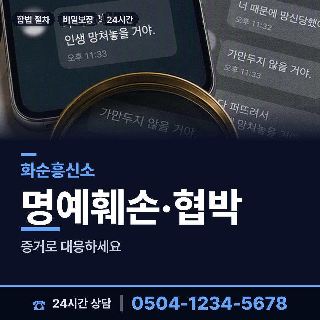 화순 춘양면 탐정사무소비용 상담 안내