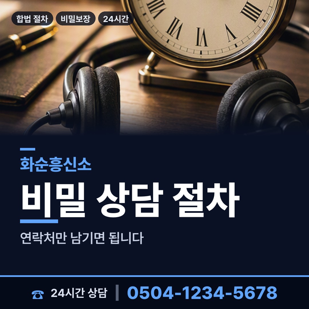 화순 춘양면 채용신원조사 상담 안내