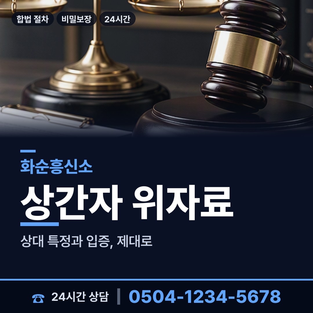 화순 춘양면 사설탐정 상담 안내