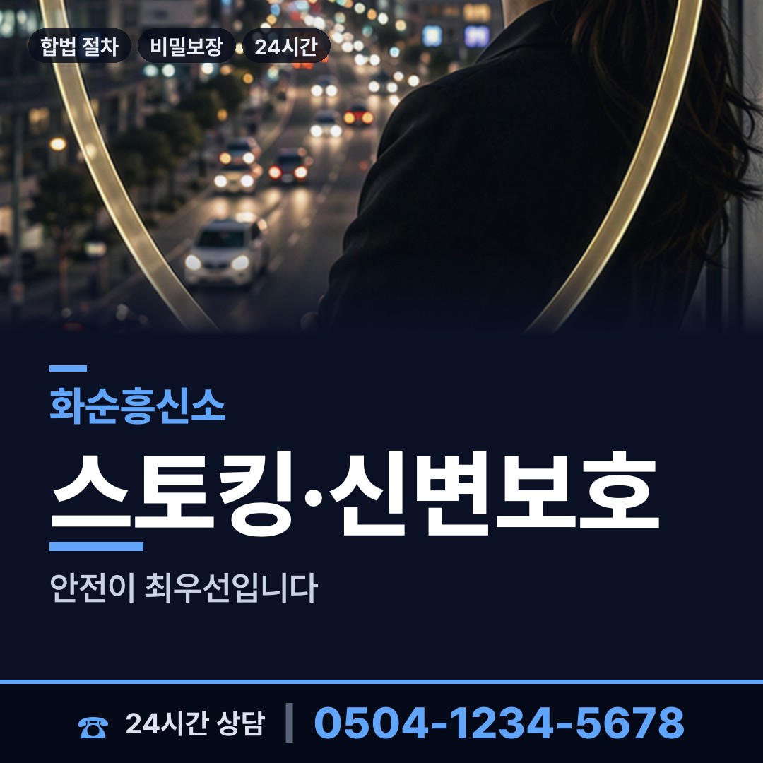 화순 춘양면 명탐정 상담 안내