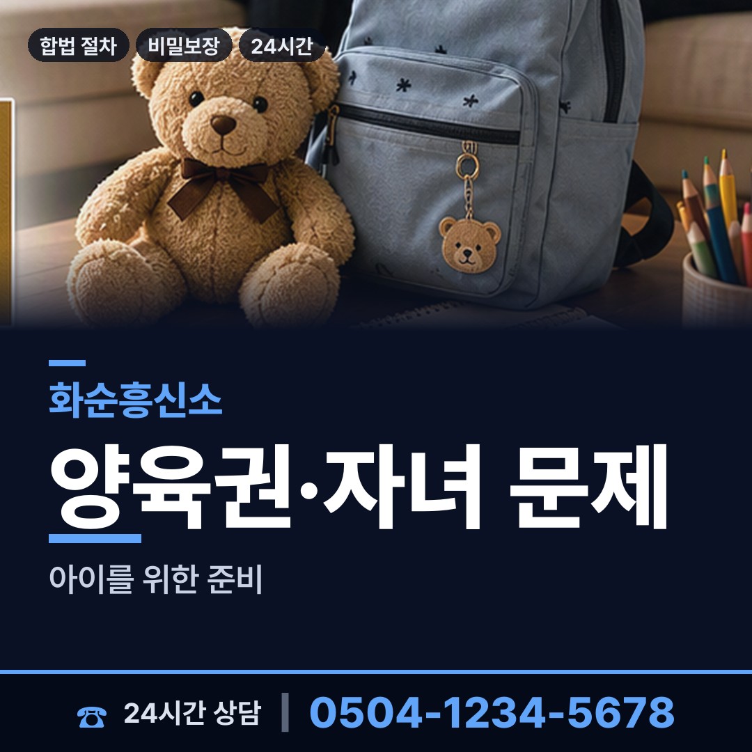화순 춘양면 예비배우자조사 상담 안내